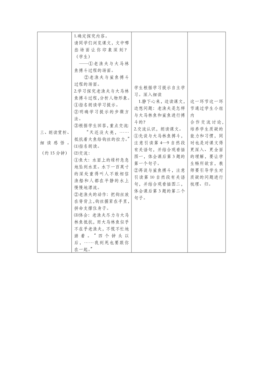 秋六年级语文上册第六单元29老人与海教案设计语文S版.docx