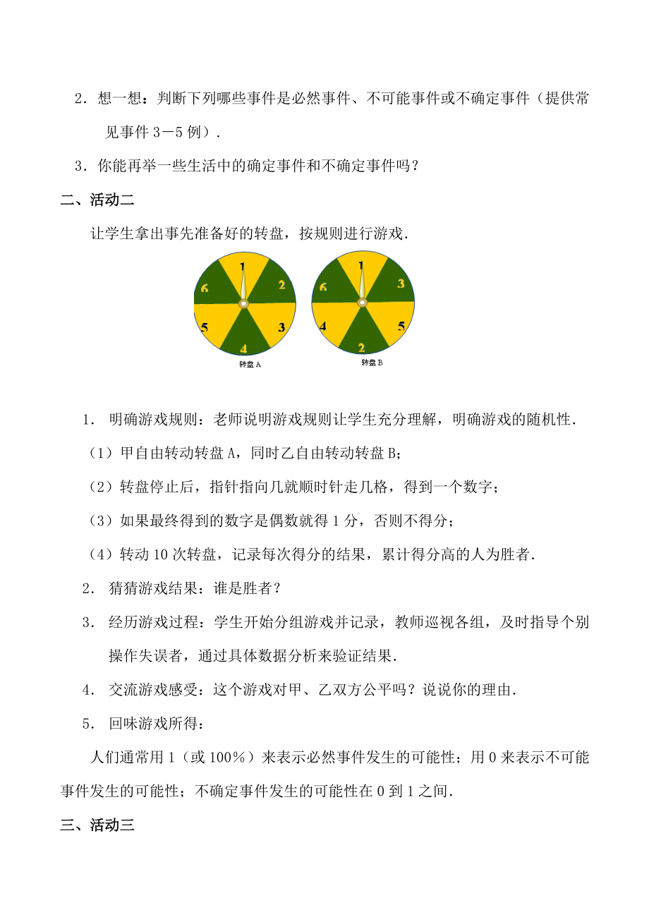 七年级数学下《游戏公平吗？》全国优质课说课教案北师大版.doc