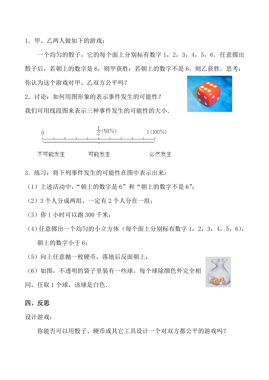 七年级数学下《游戏公平吗？》全国优质课说课教案北师大版.doc