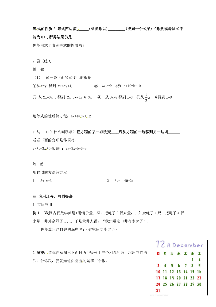 七年级数学4.2解一元一次方程的算法（1）教案湘教版.doc