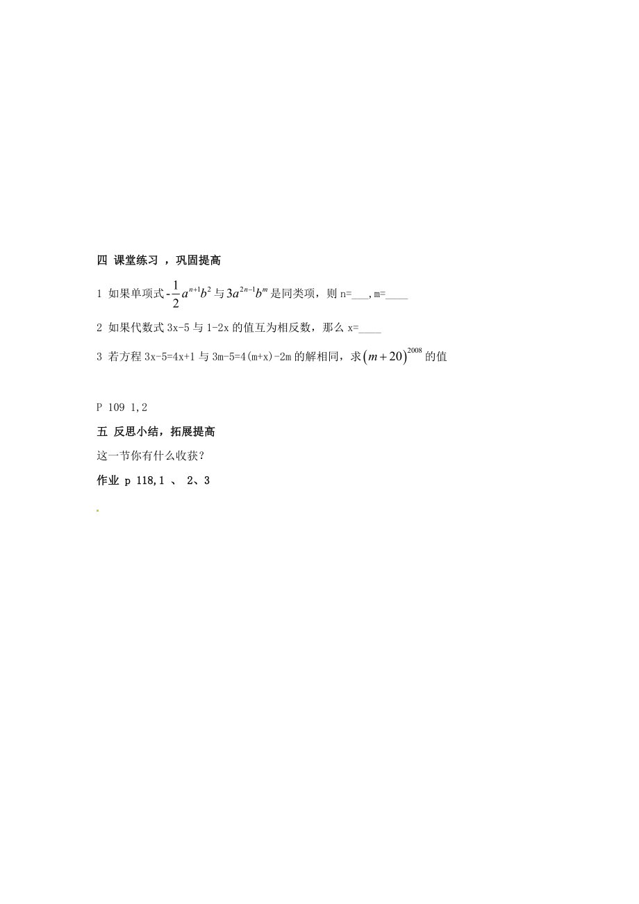 七年级数学4.2解一元一次方程的算法（1）教案湘教版.doc