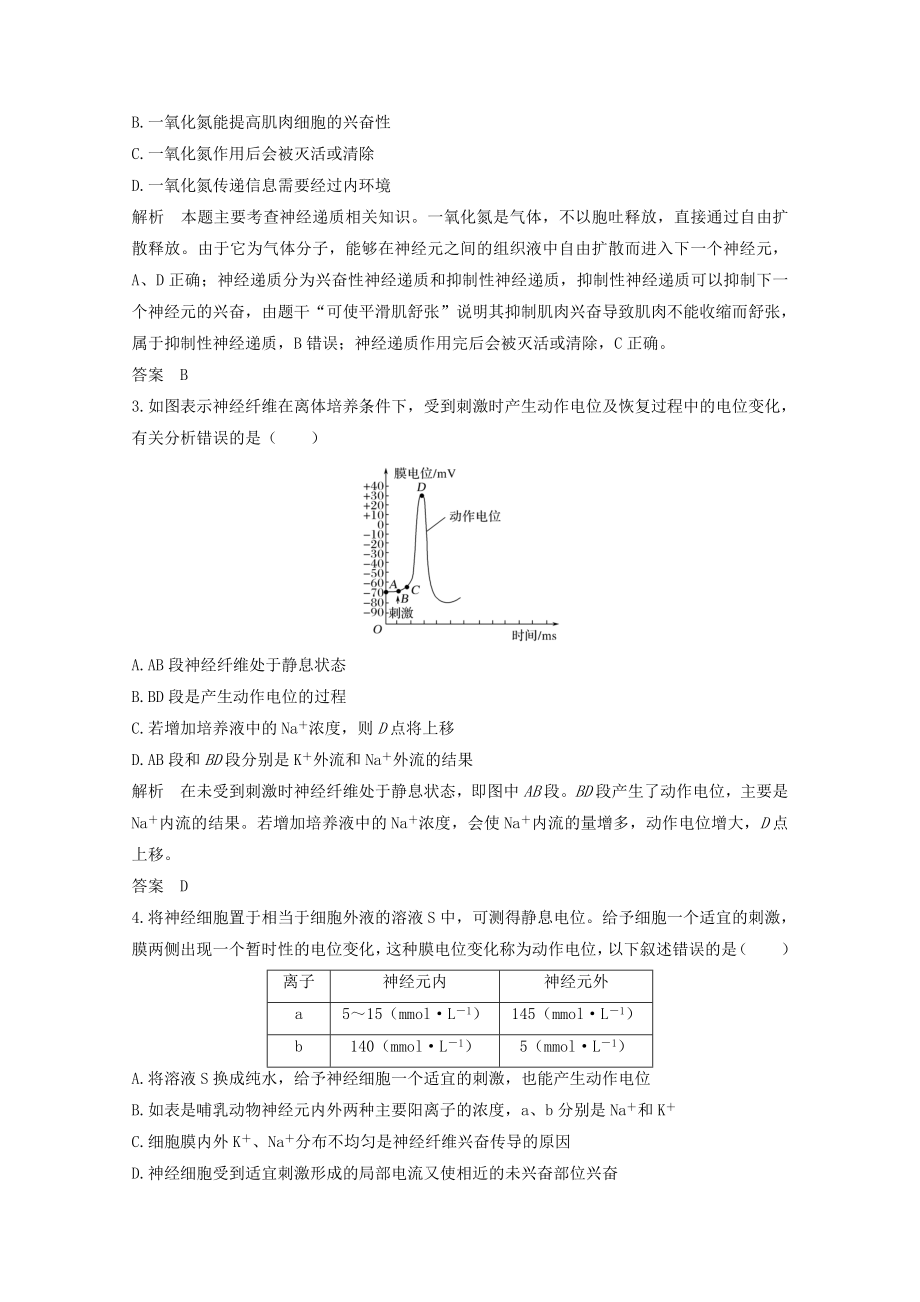 （江苏专用）版高考生物总复习实验素养提升5教案.doc