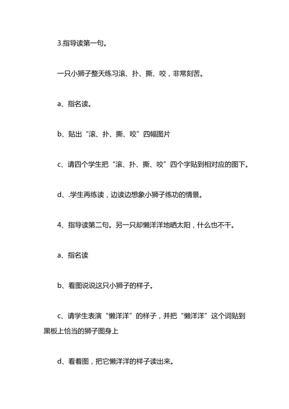 一年级语文下册教案——《两只小狮子》教学设计之一.docx