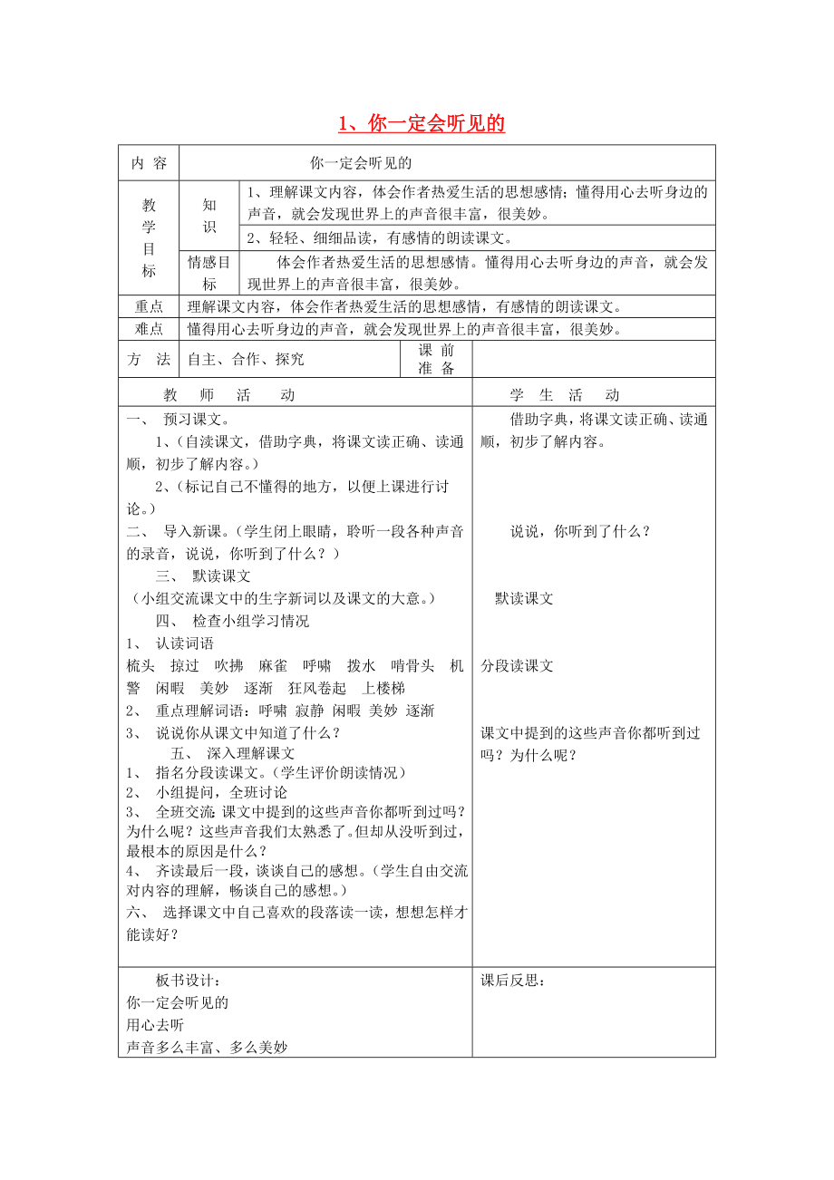 三年级语文上册你一定会听见的教案北师大版.doc