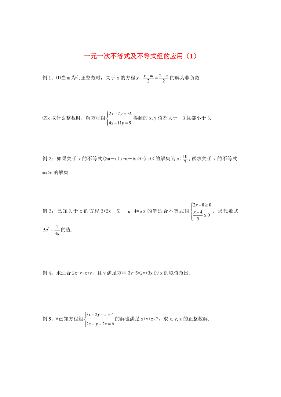 七年级数学下册9.2实际问题与一元一次不等式（组）教案1人教版.doc