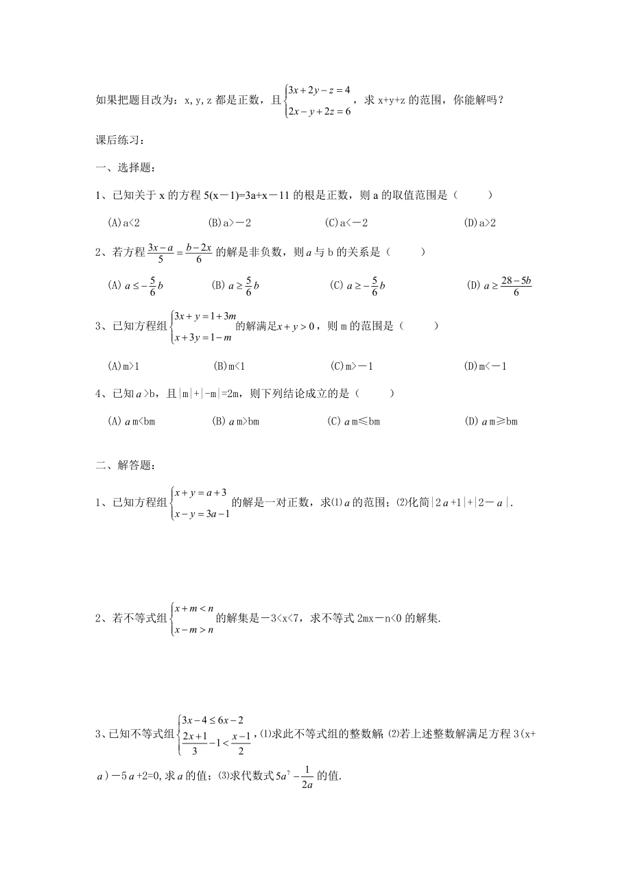 七年级数学下册9.2实际问题与一元一次不等式（组）教案1人教版.doc