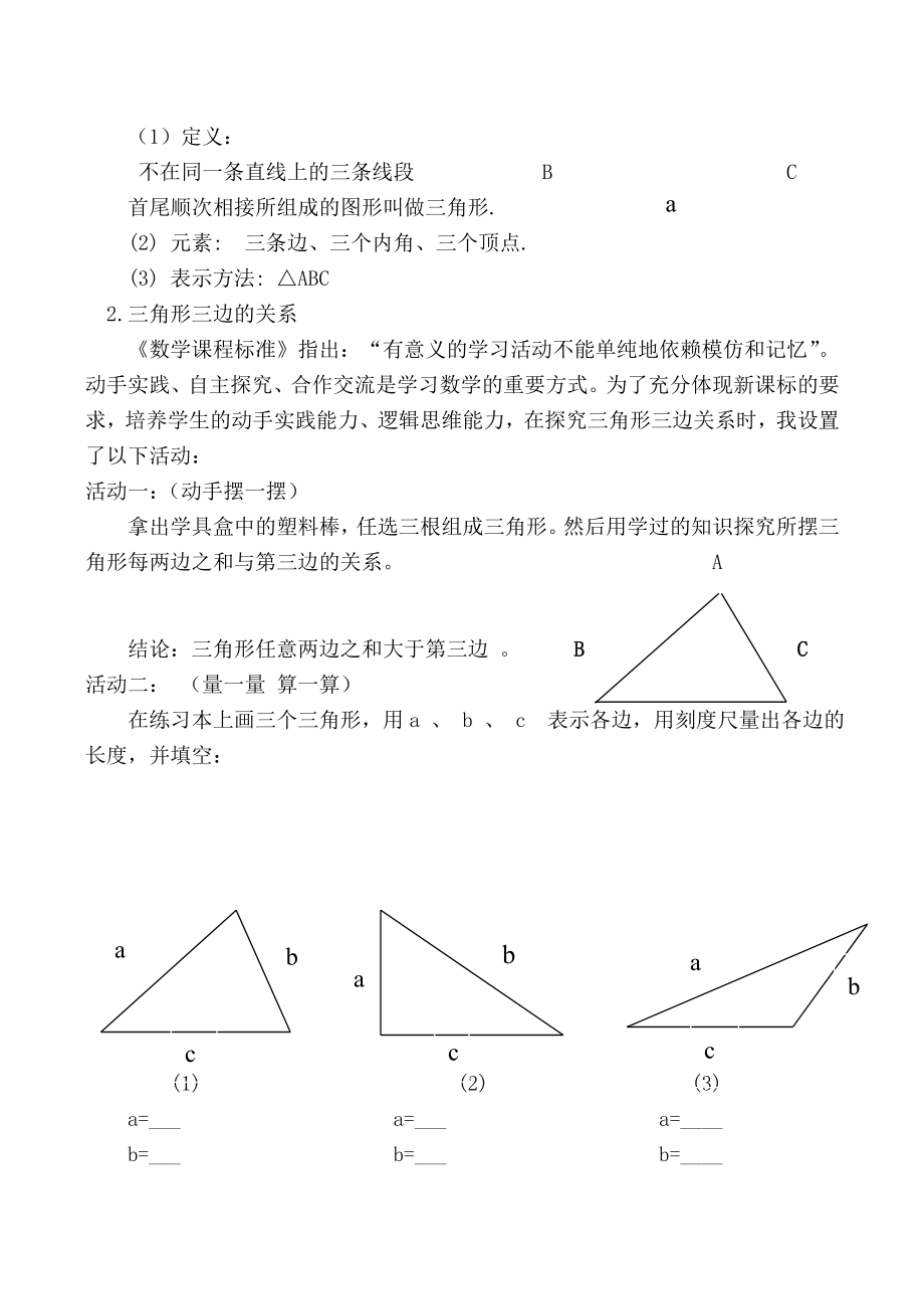 七年级数学下《认识三角形》全国优质课说课教案北师大版.doc