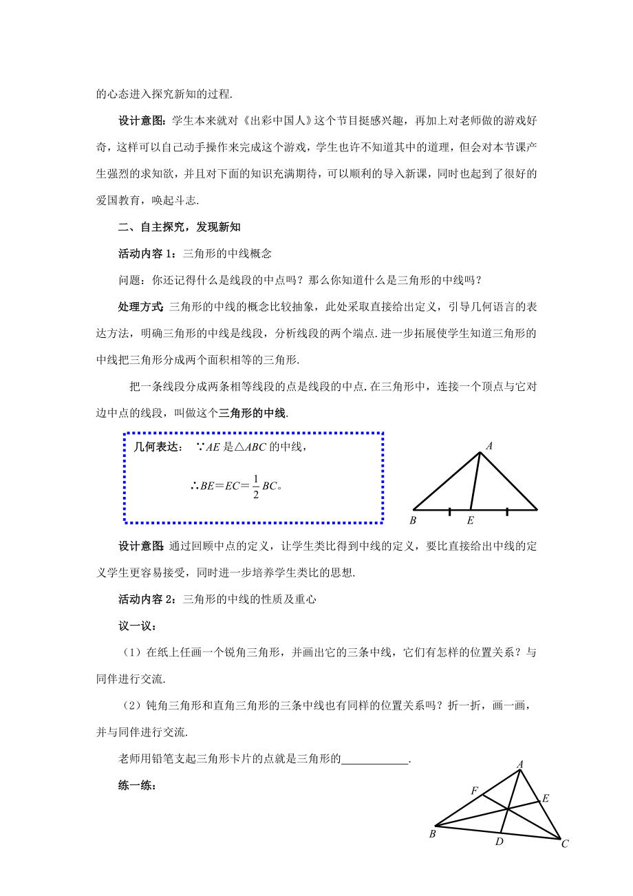 七年级数学下册4.1.3认识三角形教案2（新版）北师大版（新版）北师大版初中七年级下册数学教案.doc