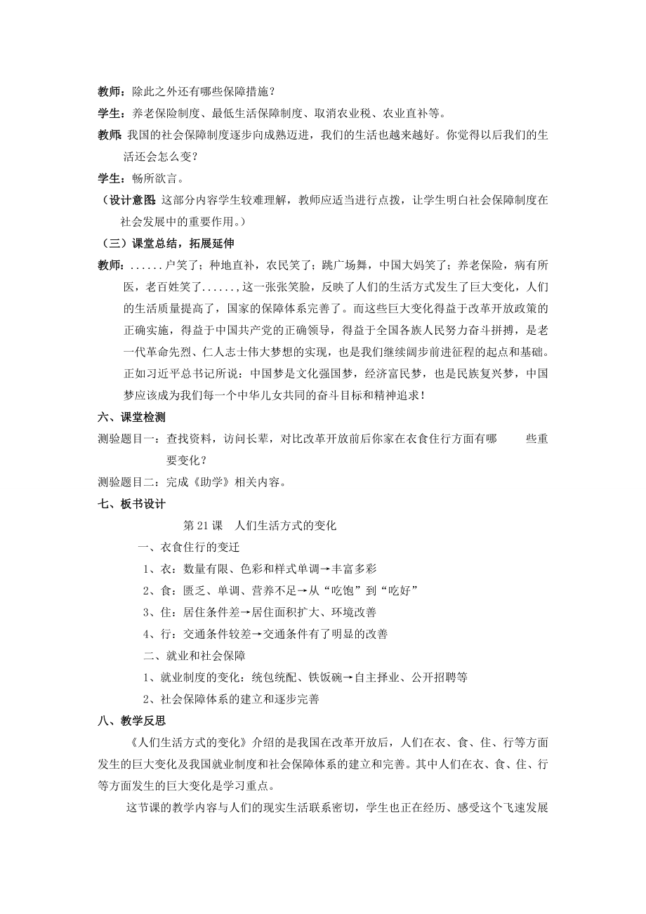 （水滴系列）八年级历史下册第21课人们生活方式的变化教案新人教版新人教版初中八年级下册历史教案.doc