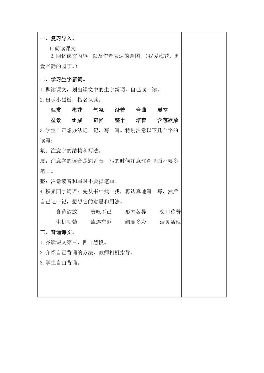 29新春赏梅教案.doc