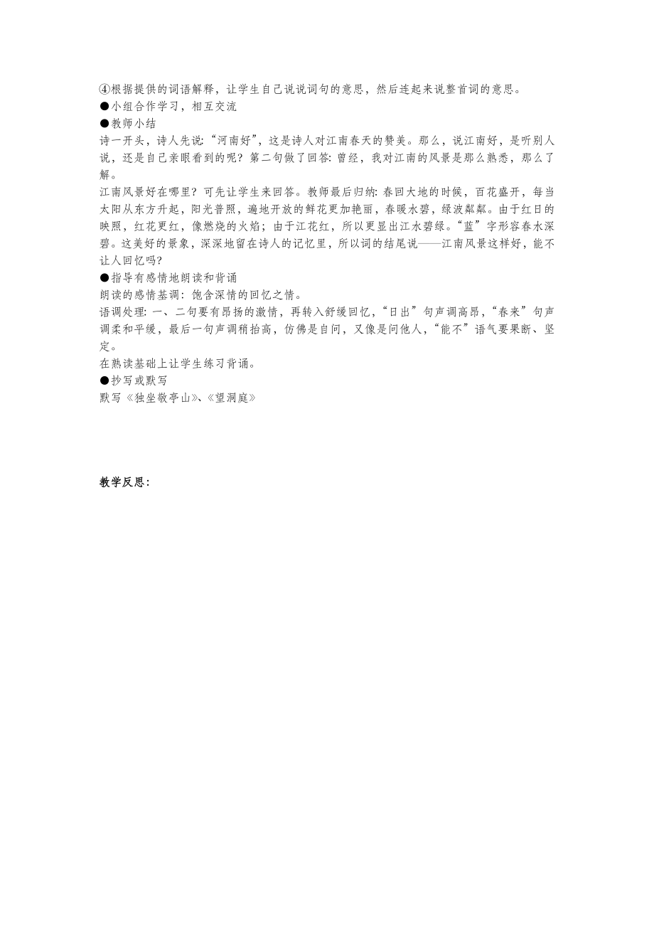 年春四年级语文下册第一单元1古诗词三首教案1新人教版.docx