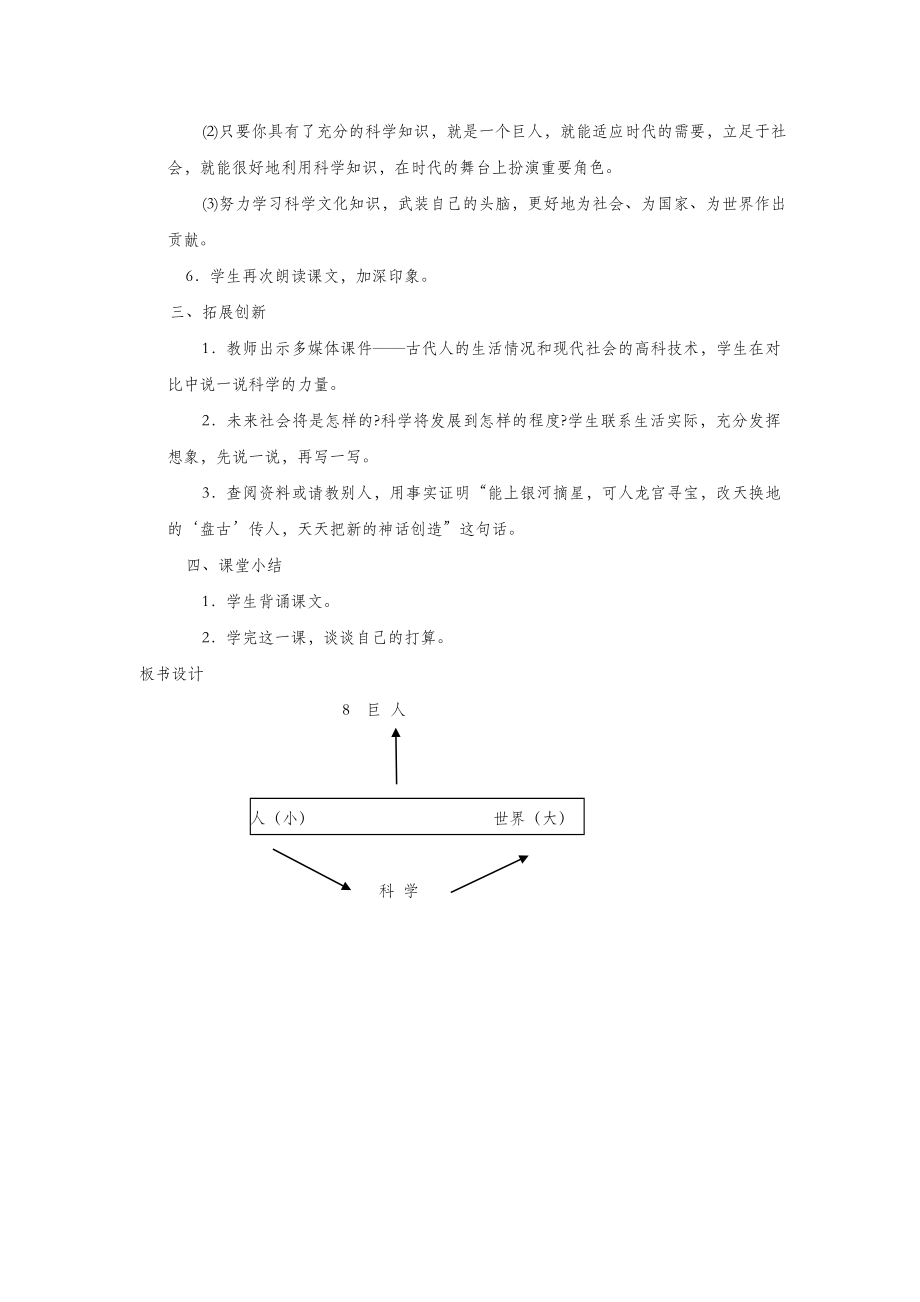 年四年级语文上册第三单元8巨人教案湘教版.doc