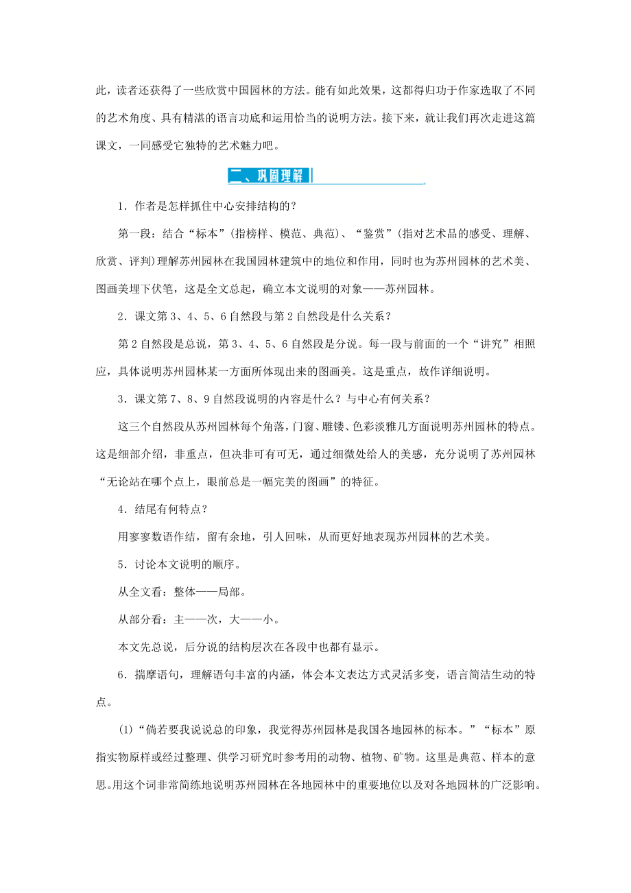 （达州专版）八年级语文上册第五单元18苏州园林教案新人教版新人教版初中八年级上册语文教案2.doc