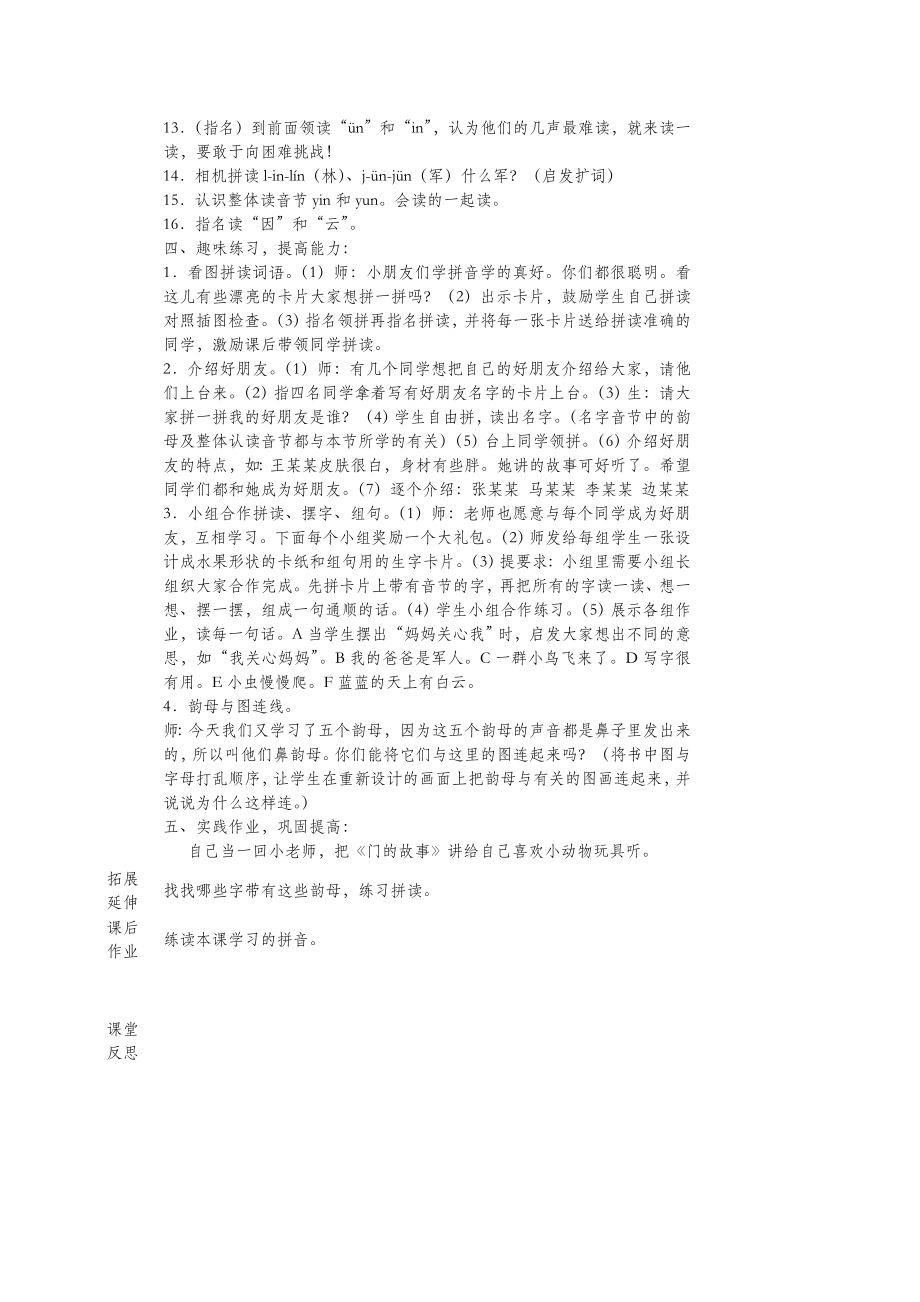 一年级语文上册11字与拼音（四）aneninun&amp#252;n教案北师大版.doc