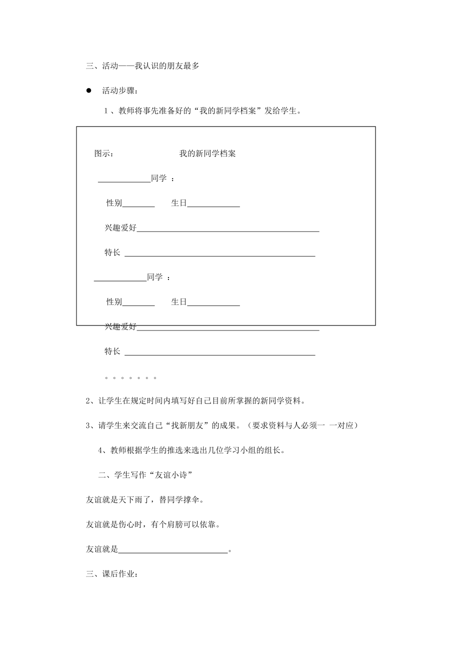 七年级政治上册第一课《珍惜新起点》教案1人教新课标版.doc