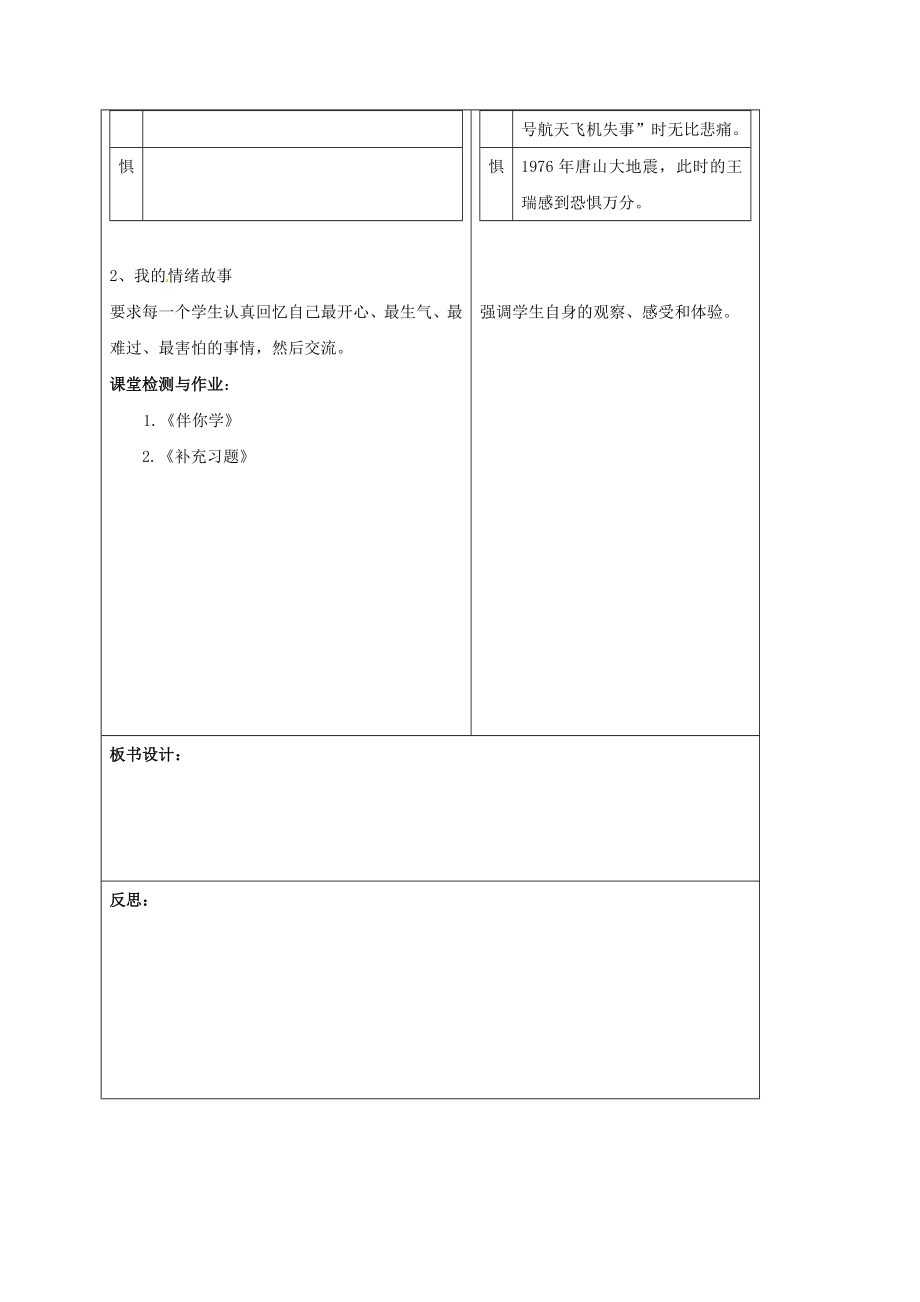 七年级政治下册18.1情绪的多重世界教案苏教版苏教版初中七年级下册政治教案.doc