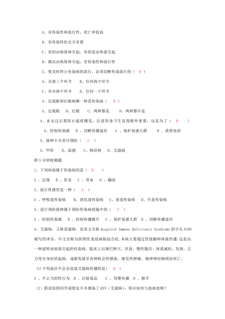 七年级生物下册13.2预防传染病教学设计北师大版北师大版初中七年级下册生物教案.doc