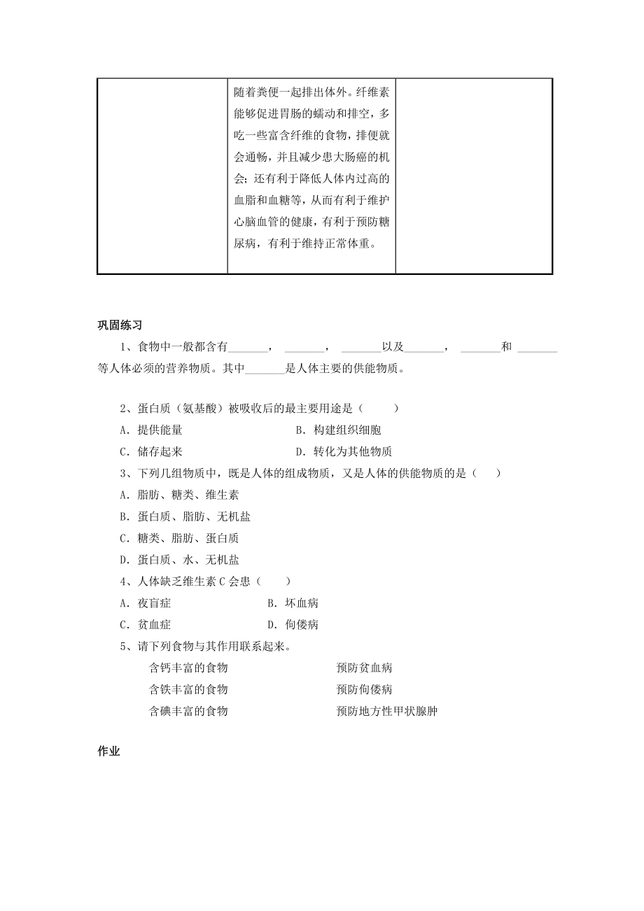 七年级生物下册4.9.1人体需要的主要营养物质教案苏教版苏教版初中七年级下册生物教案.doc