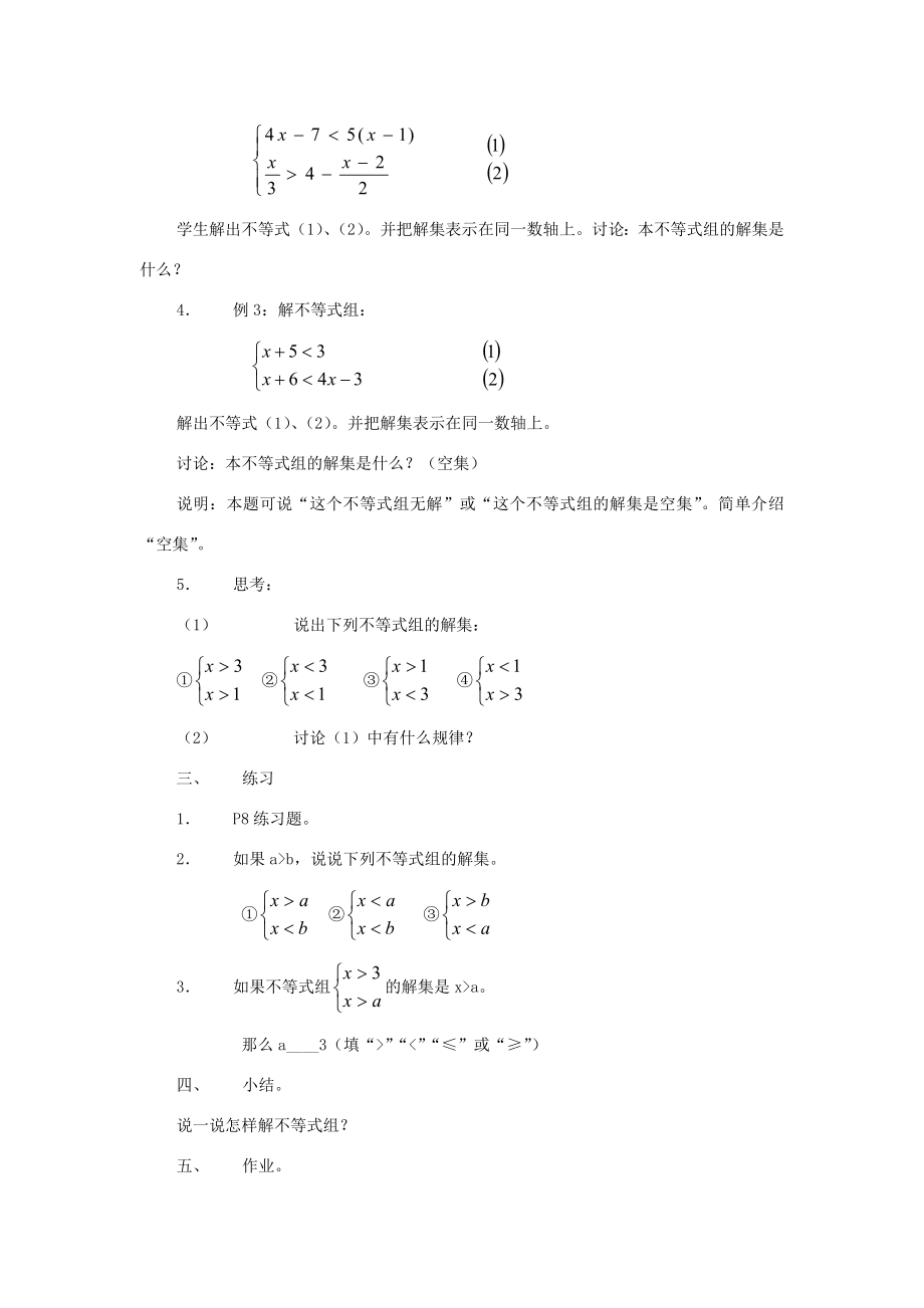 七年级数学下册1.2一元一次不等式组的解法教案湘教版2.doc