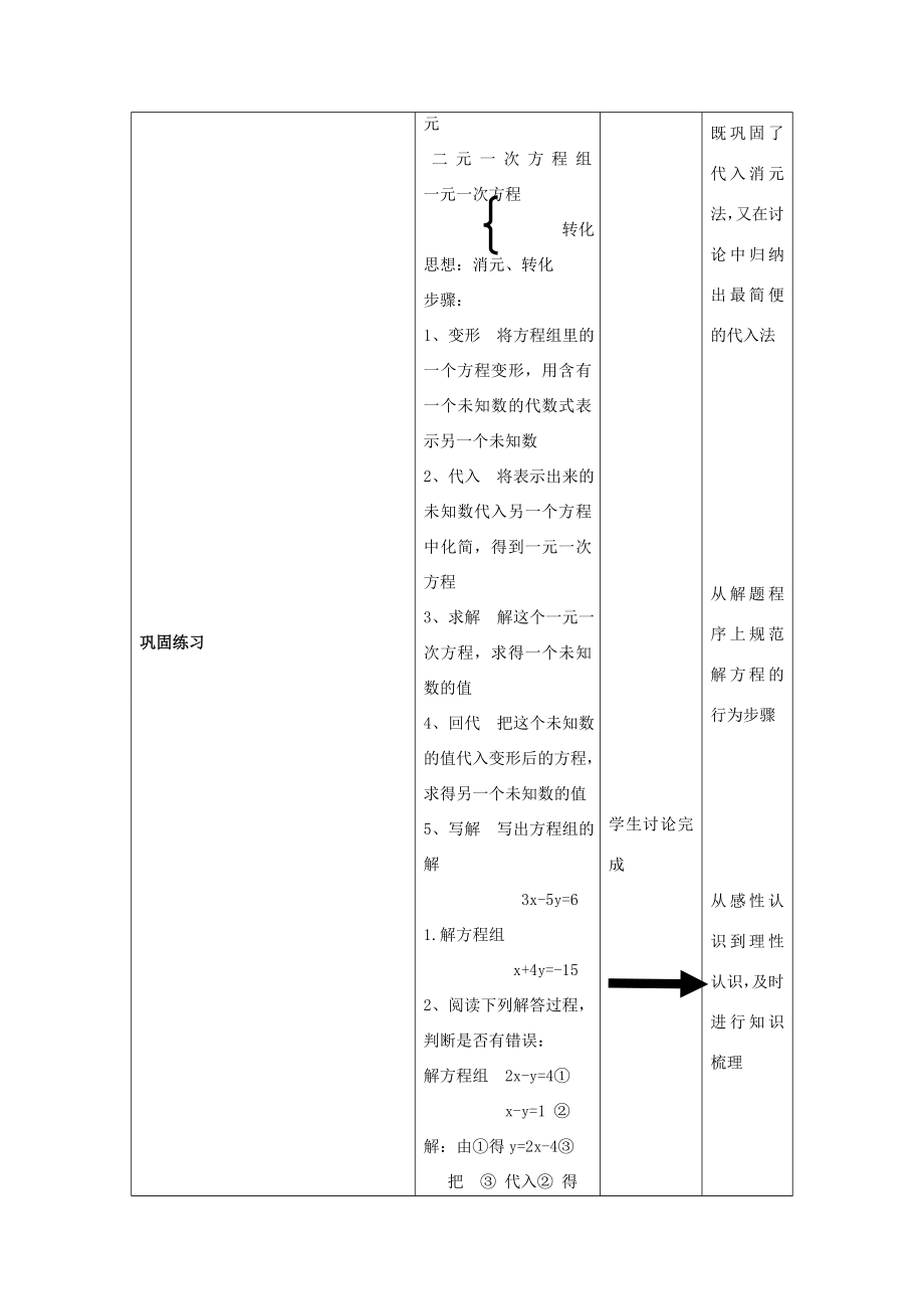 七年级数学下册第7章一次方程组7、2二元一次方程组的解法（1）教案（新版）华东师大版（新版）华东师大版初中七年级下册数学教案.doc