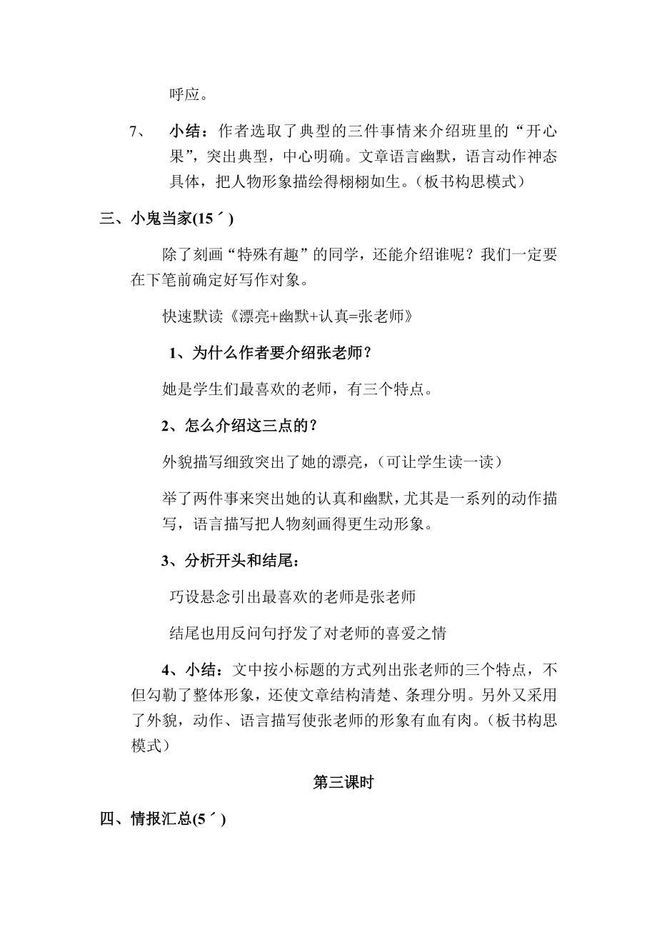 三年级上册语文课外作文教案第三课众生相（师生图）全国通用.docx