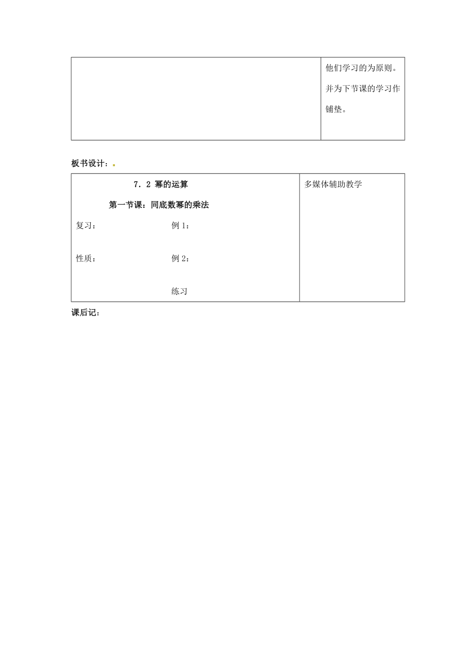 七年级数学下册7.2《幂的运算》教案北京课改版.doc