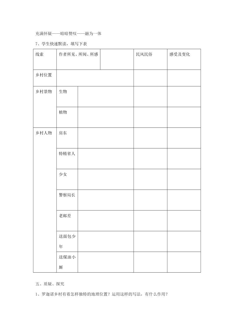 七年级语文下册3《罗迦诺的乡村》教学设计河大版河大版初中七年级下册语文教案.doc