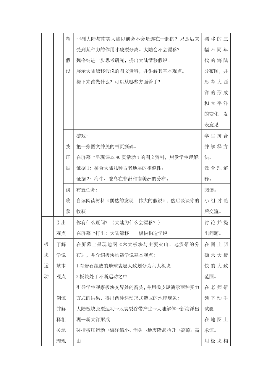 【人教版】地理7年级上册2.2《海陆的变迁》教案3.doc