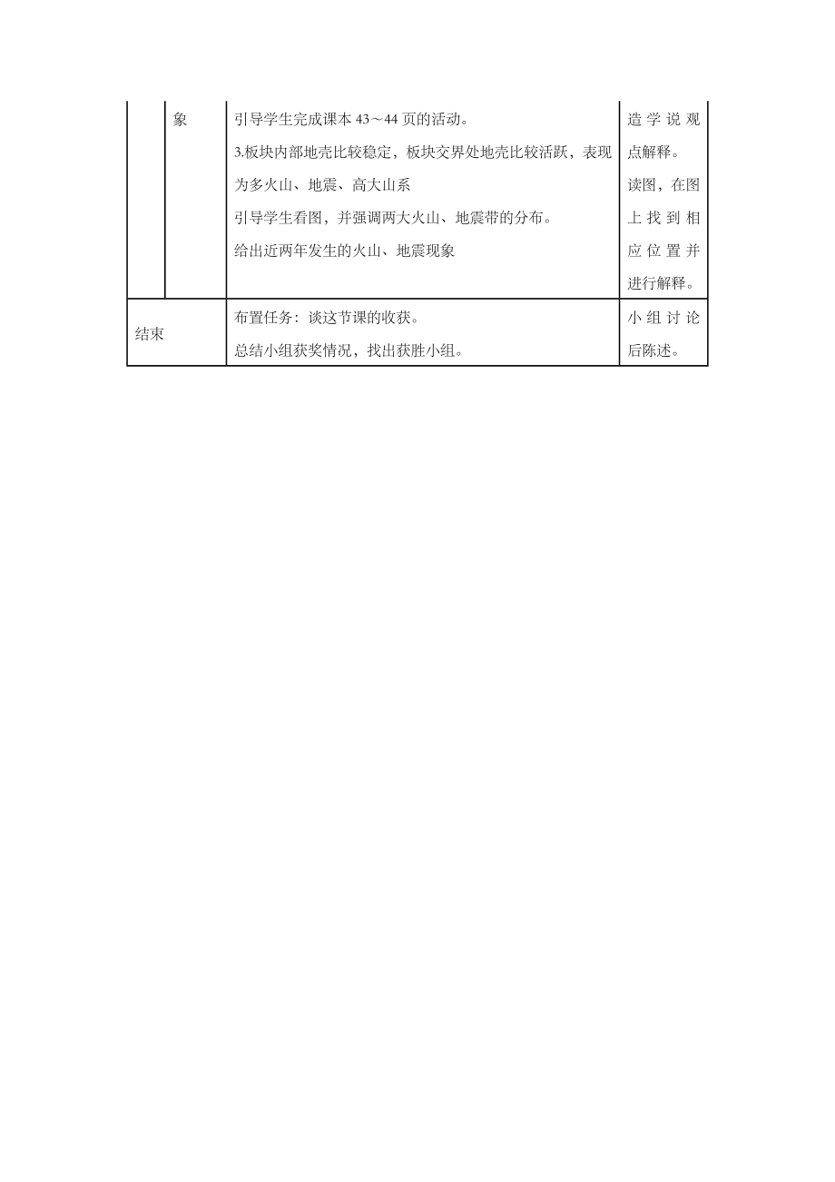 【人教版】地理7年级上册2.2《海陆的变迁》教案3.doc