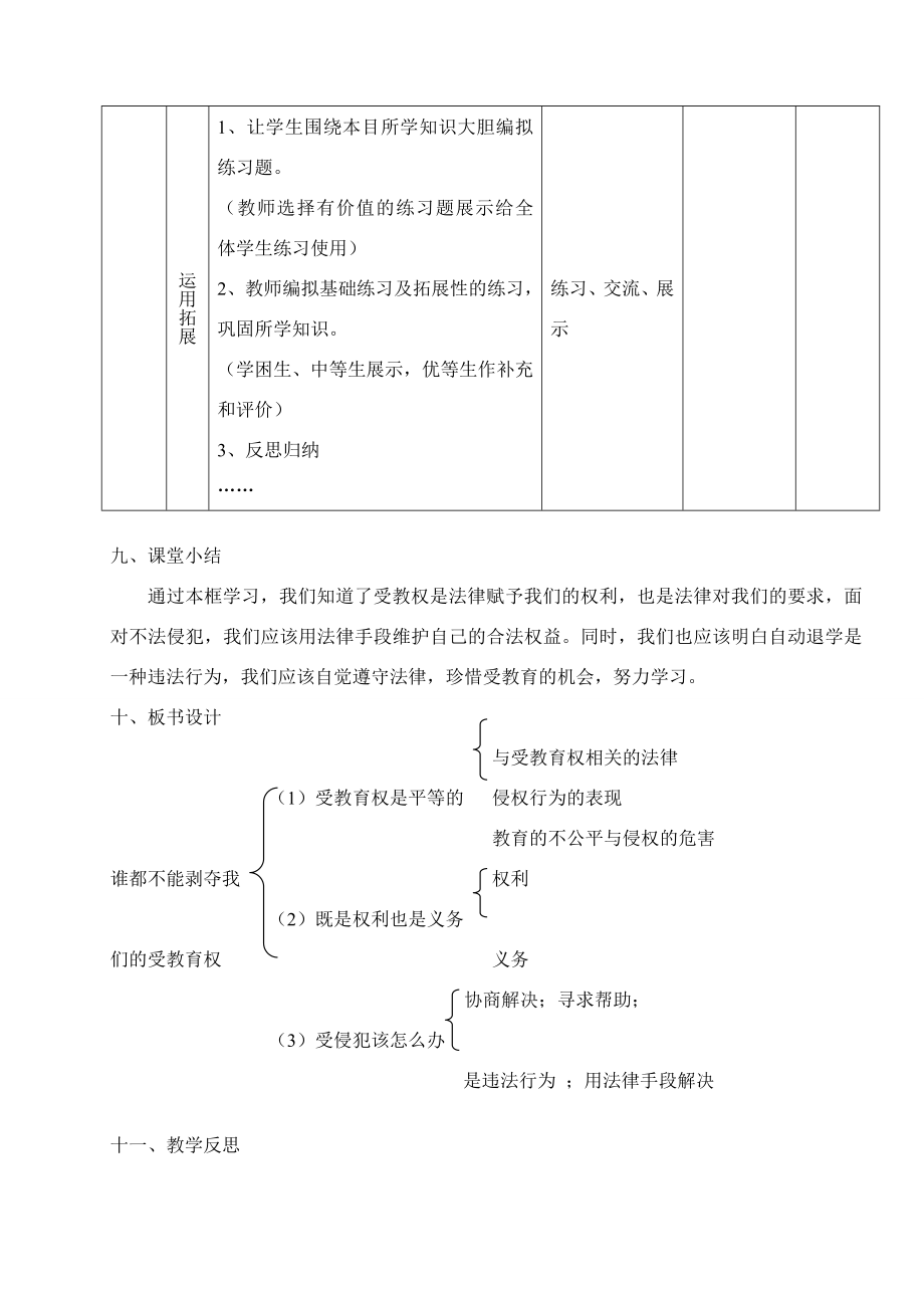 七年级政治上册谁都不能剥夺我们的受教育权教案人民版.doc