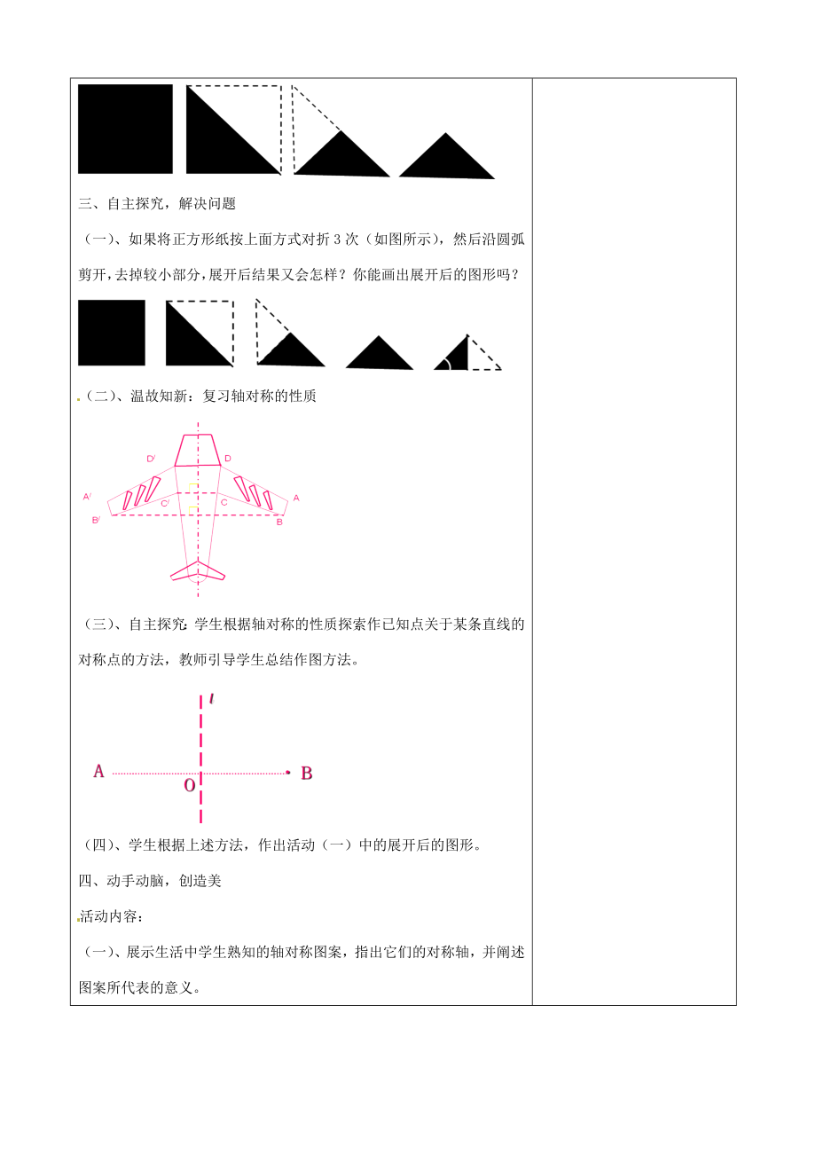 七年级数学下册5.4利用轴对称设计教案（新版）北师大版（新版）北师大版初中七年级下册数学教案.doc