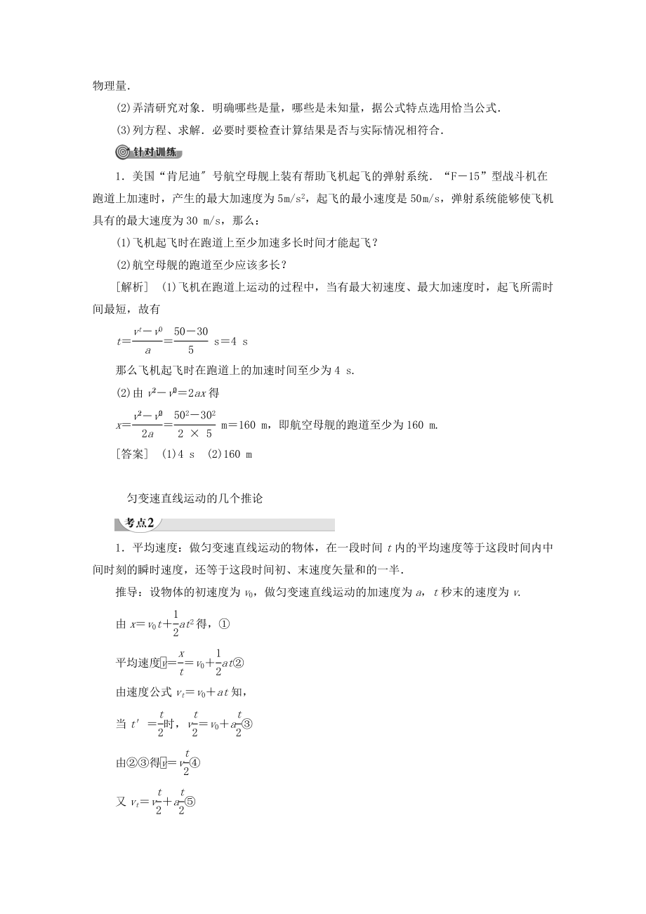 _2022高中物理第1章8匀变速直线运动规律的应用教案教科版必修1.doc