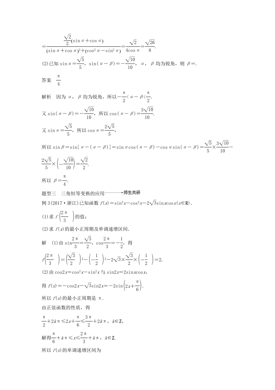 版高考数学大一轮复习第四章三角函数、解三角形4.5简单的三角恒等变换（第2课时）教案（含解析）.docx