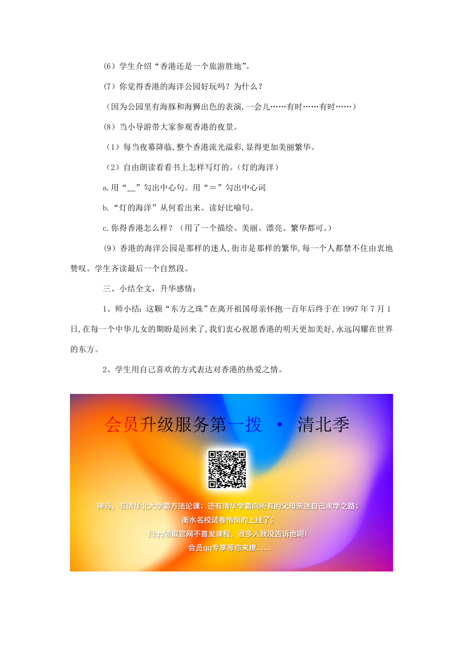 三年级语文上册第五单元20《东方之珠》教学设计（情境创设）鲁教版鲁教版小学三年级上册语文教案.doc