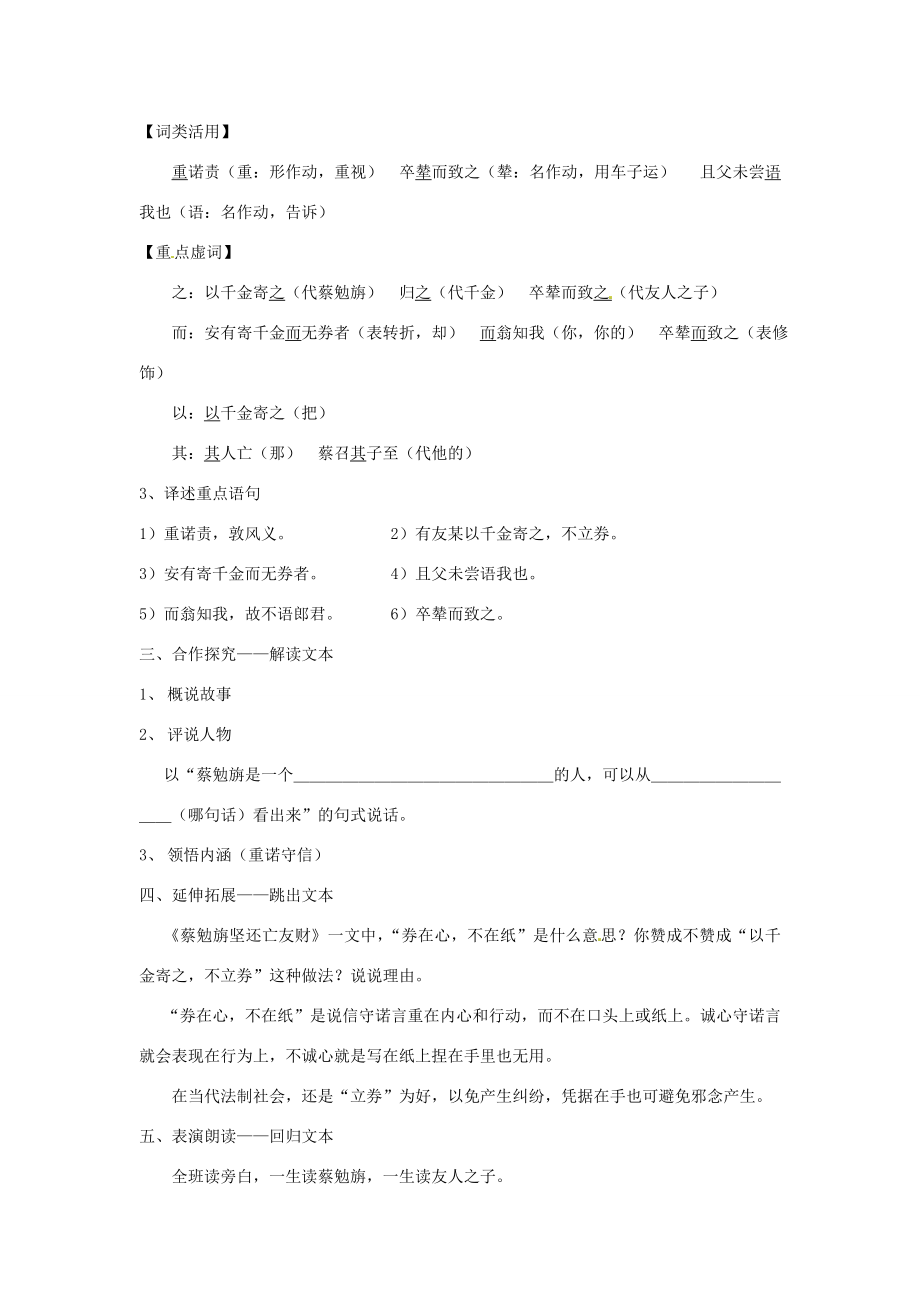 七年级语文上册7.28《古文二则》教案语文版语文版初中七年级上册语文教案.doc