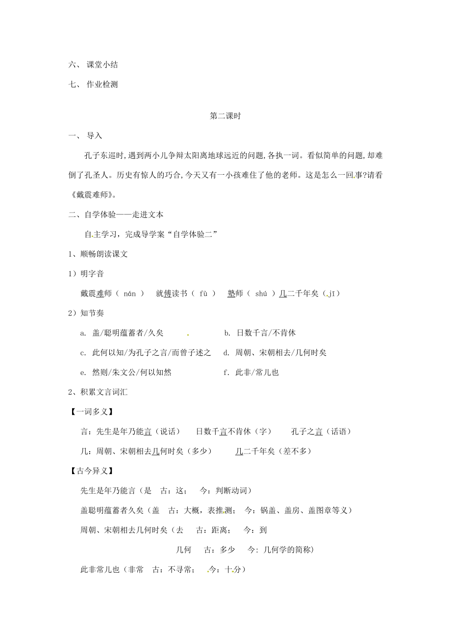 七年级语文上册7.28《古文二则》教案语文版语文版初中七年级上册语文教案.doc