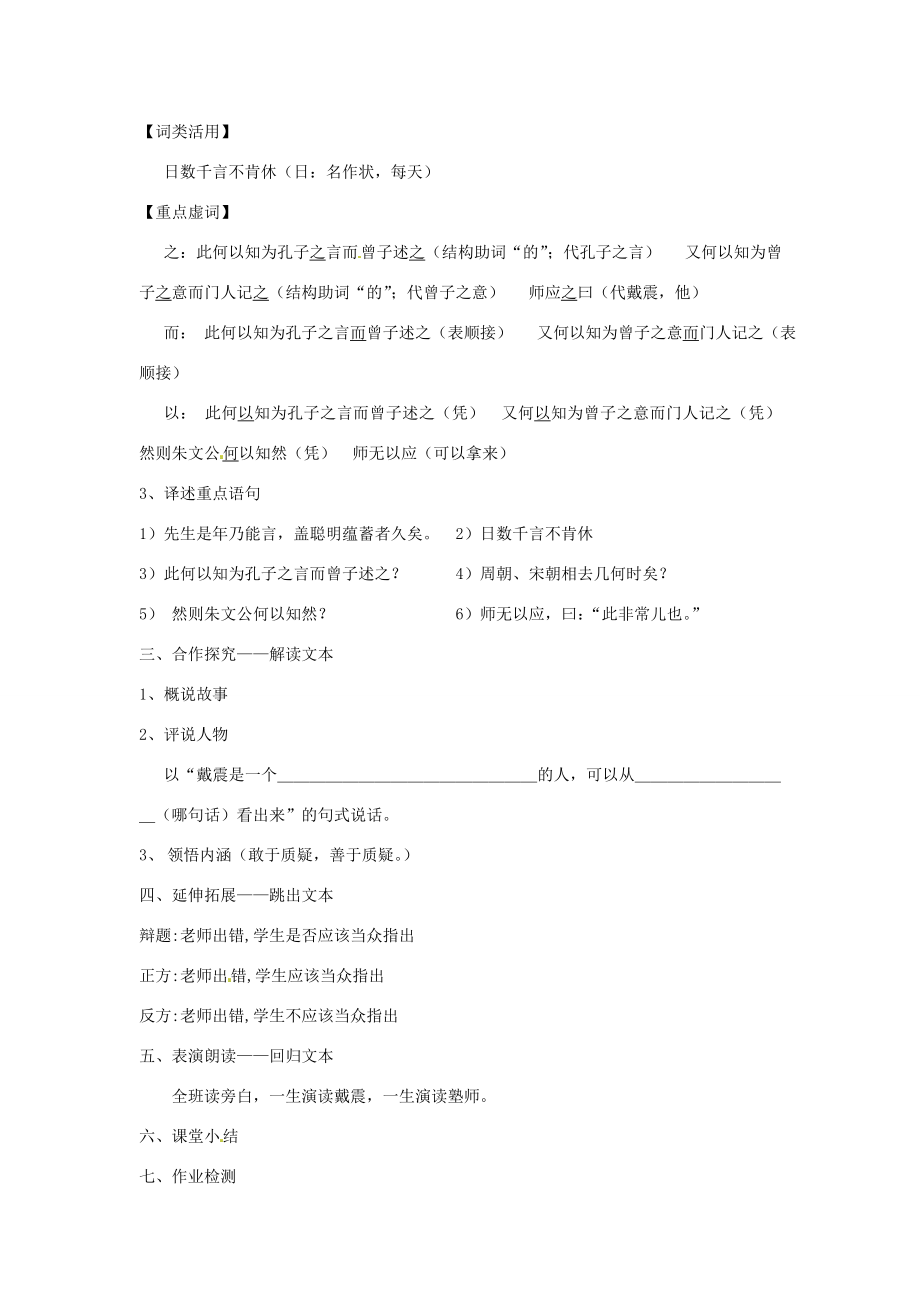 七年级语文上册7.28《古文二则》教案语文版语文版初中七年级上册语文教案.doc