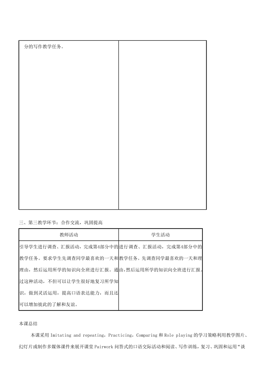 七年级英语下册Unit12Myfavoritesubjectisscience教案三人教新目标版.doc