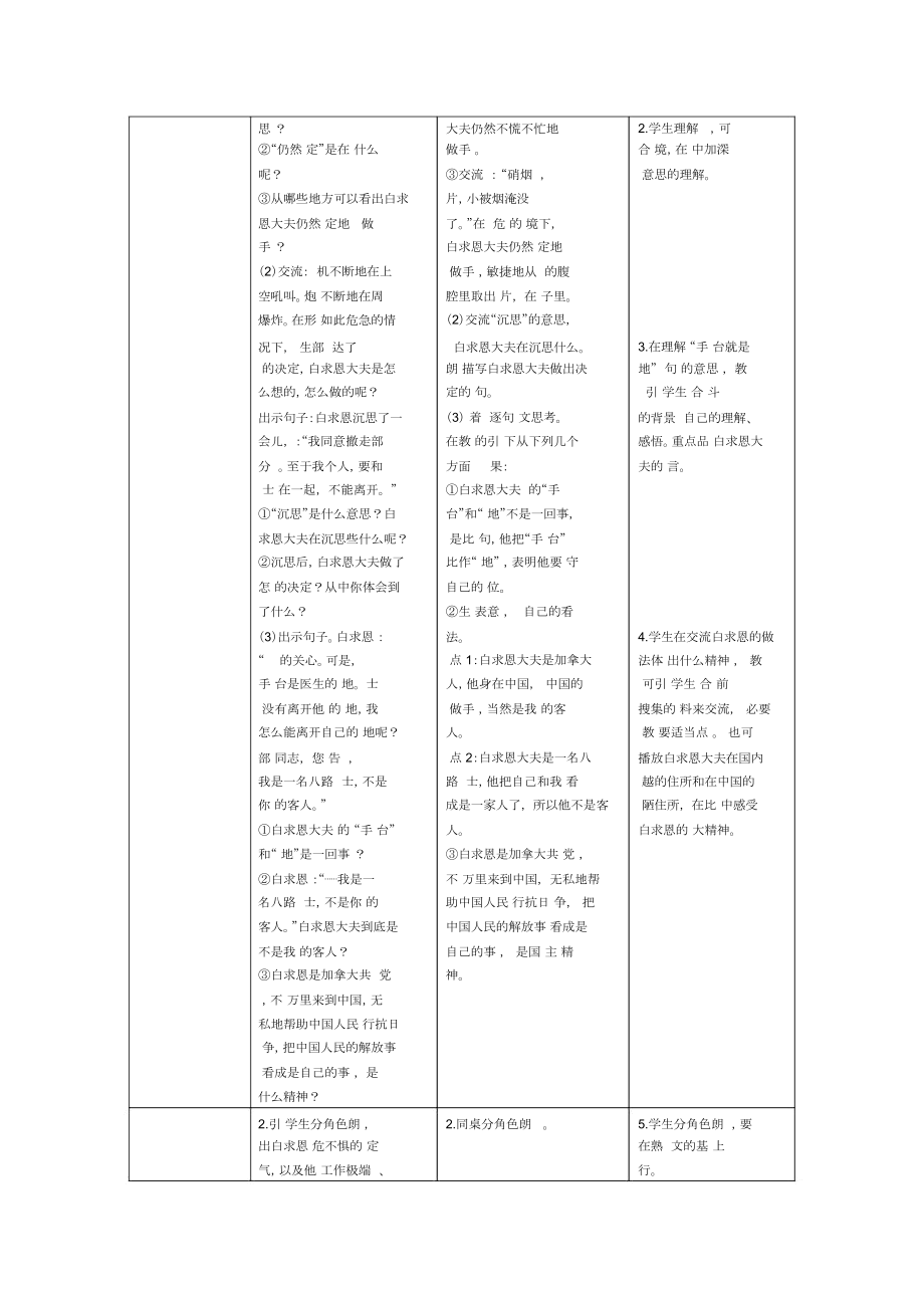 《示儿》优秀教案5.doc