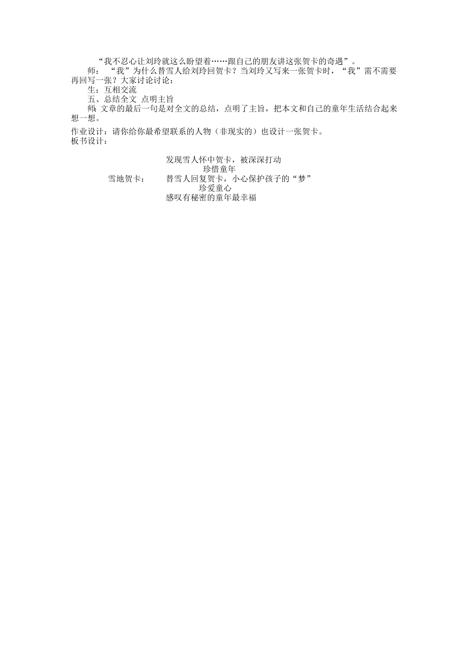 五年级语文上册第六单元18雪地贺卡教案鄂教版.doc