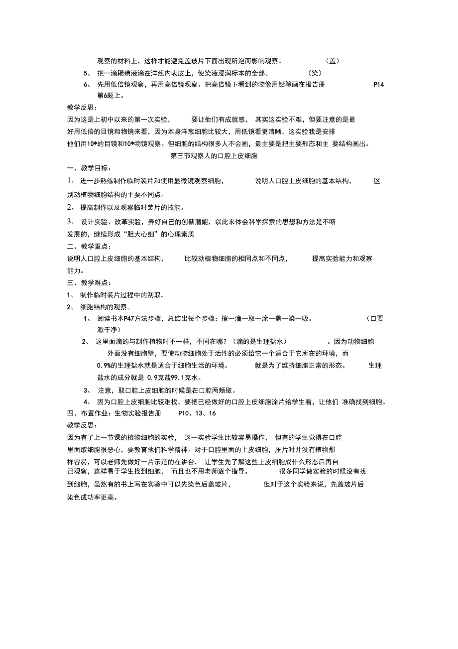 七年级上册生物第二单元生物和细胞教案.doc