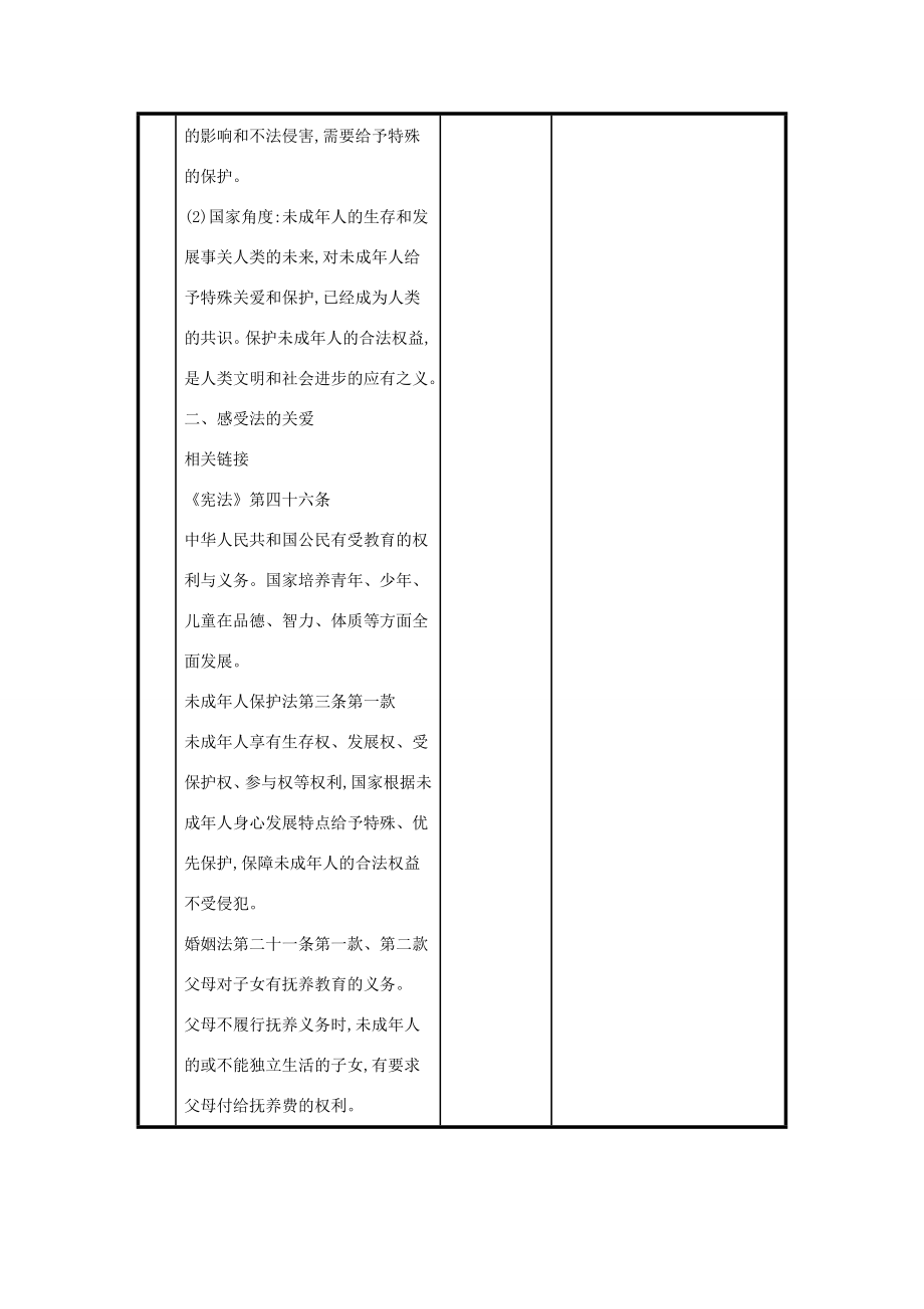 七年级道德与法治下册第四单元走进法治天地第十课法律伴我们成长第1框法律为我们护航教案新人教版新人教版初中七年级下册政治教案.doc