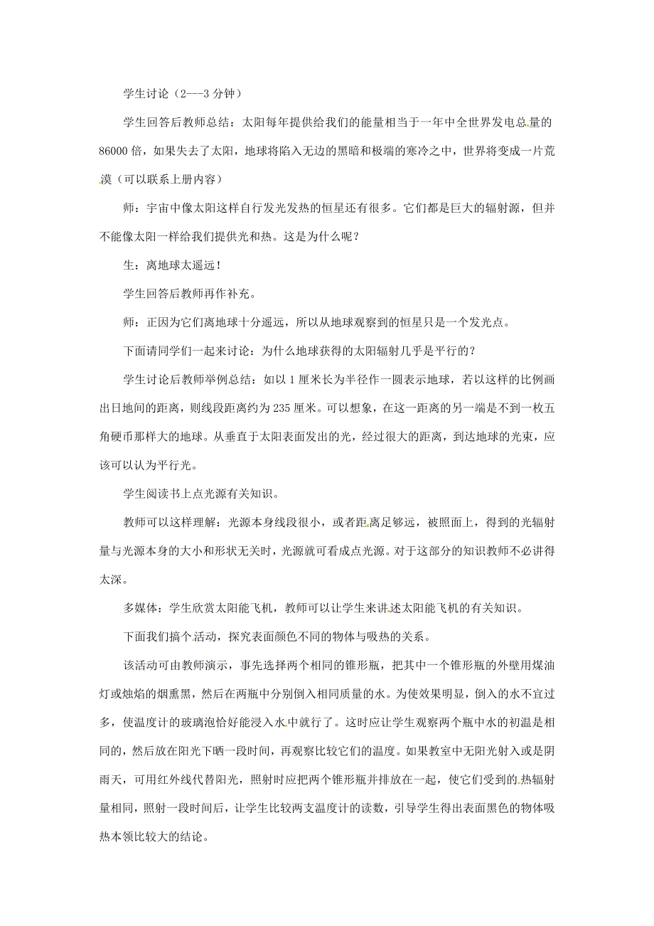 七年级科学下册3.1太阳辐射能教案华东师大版2.doc