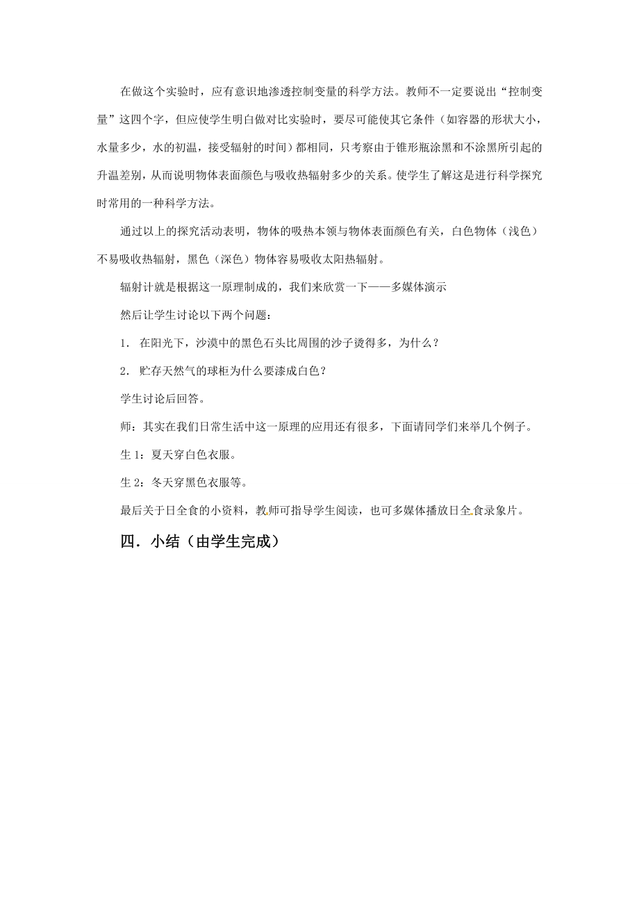 七年级科学下册3.1太阳辐射能教案华东师大版2.doc