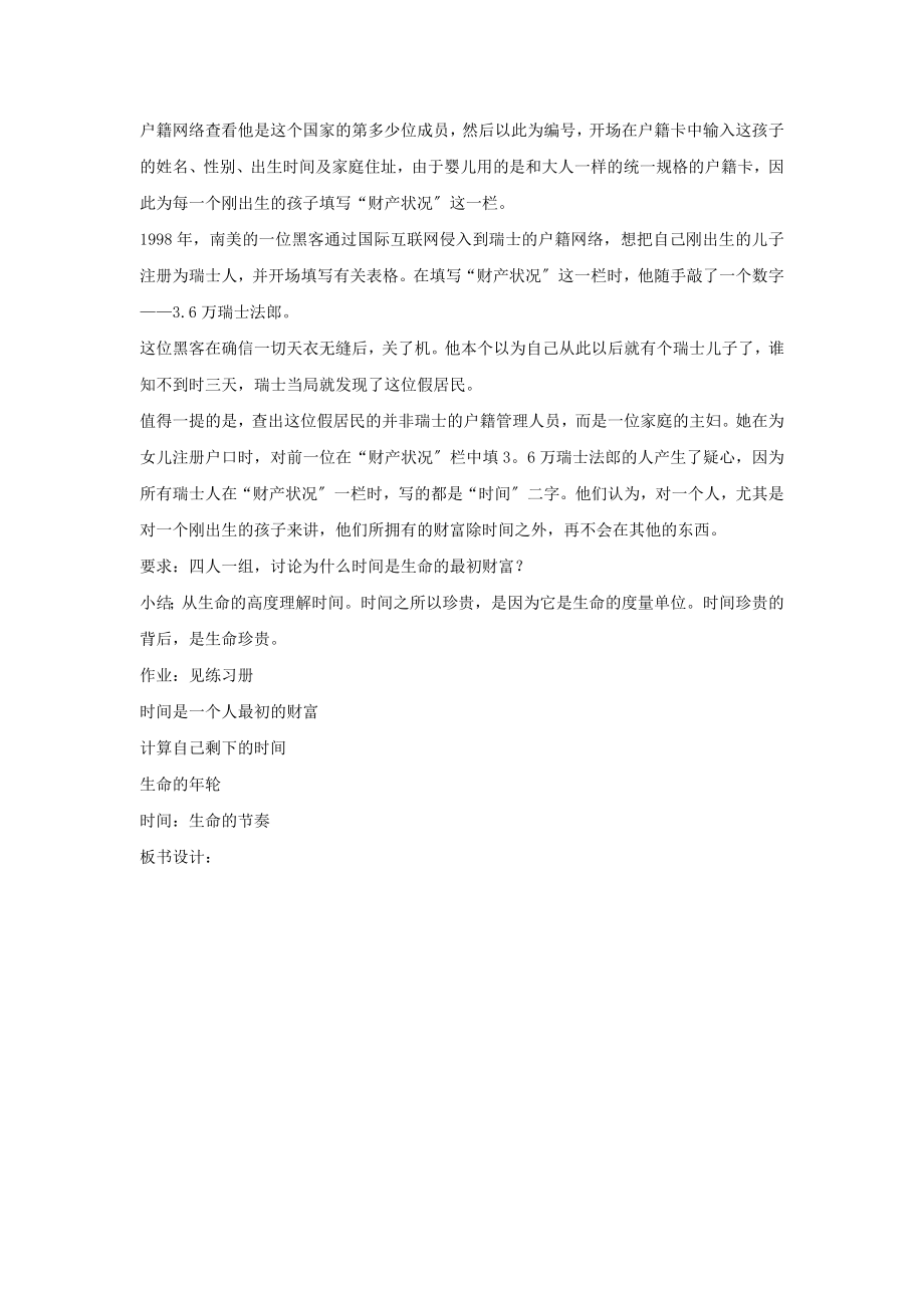 七年级道德与法治上册第一单元走进新天地第三课把握生命的节奏活动型教案人民版.doc