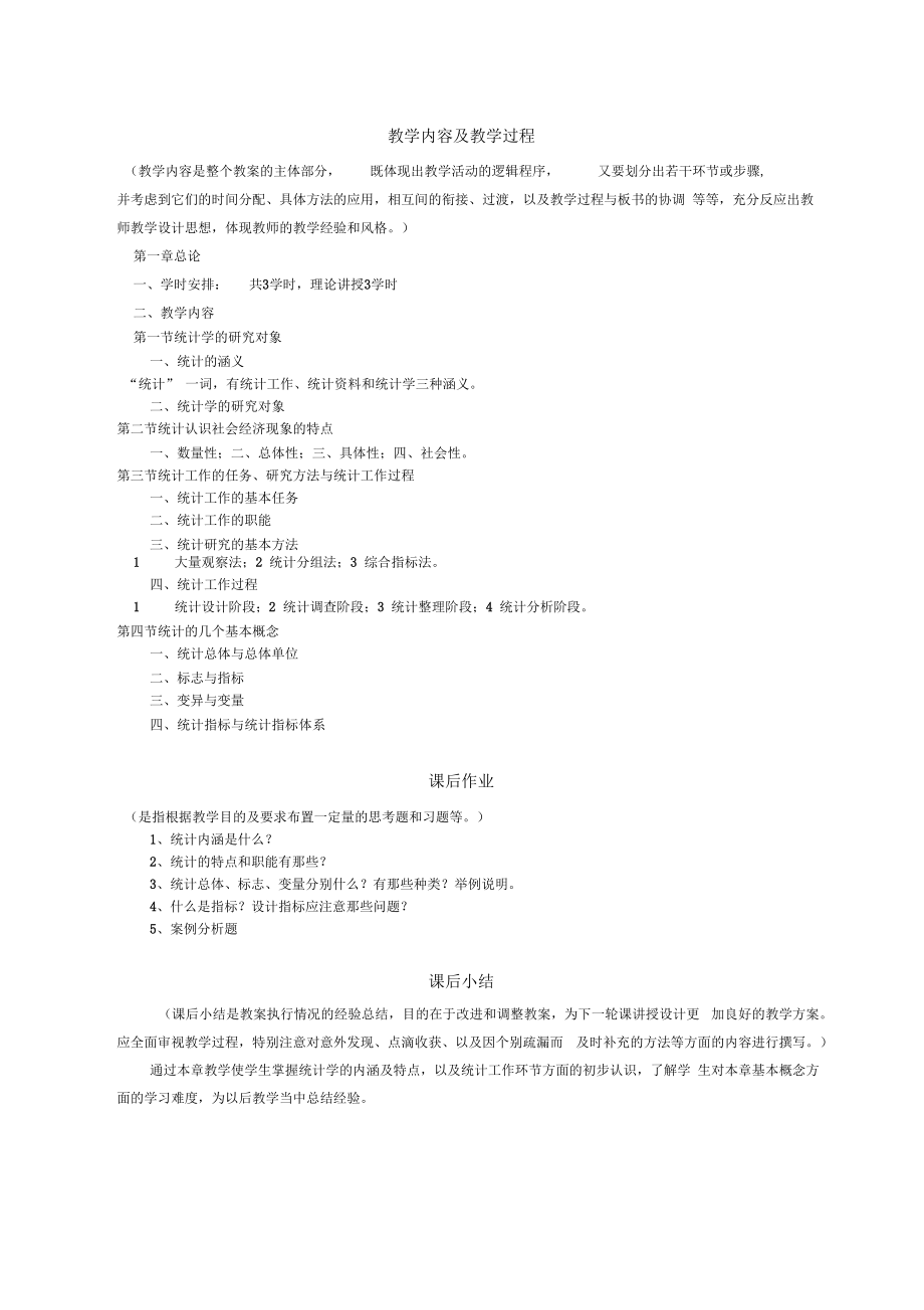 《统计学》教案(2).doc