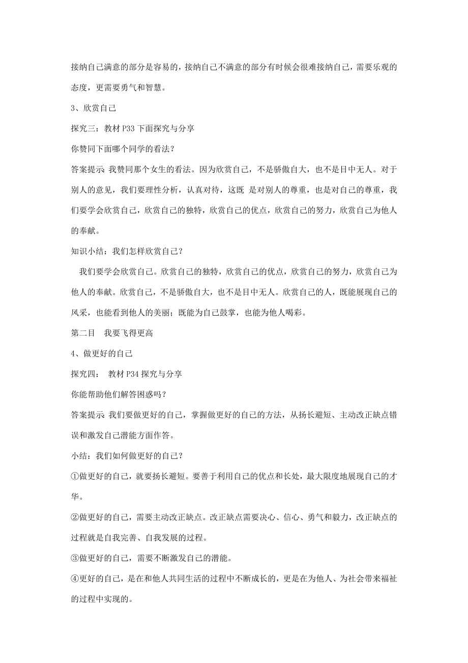 七年级道德与法治上册第一单元成长的节拍第三课发现自己第2框做更好的自己教案新人教版新人教版初中七年级全册政治教案.doc