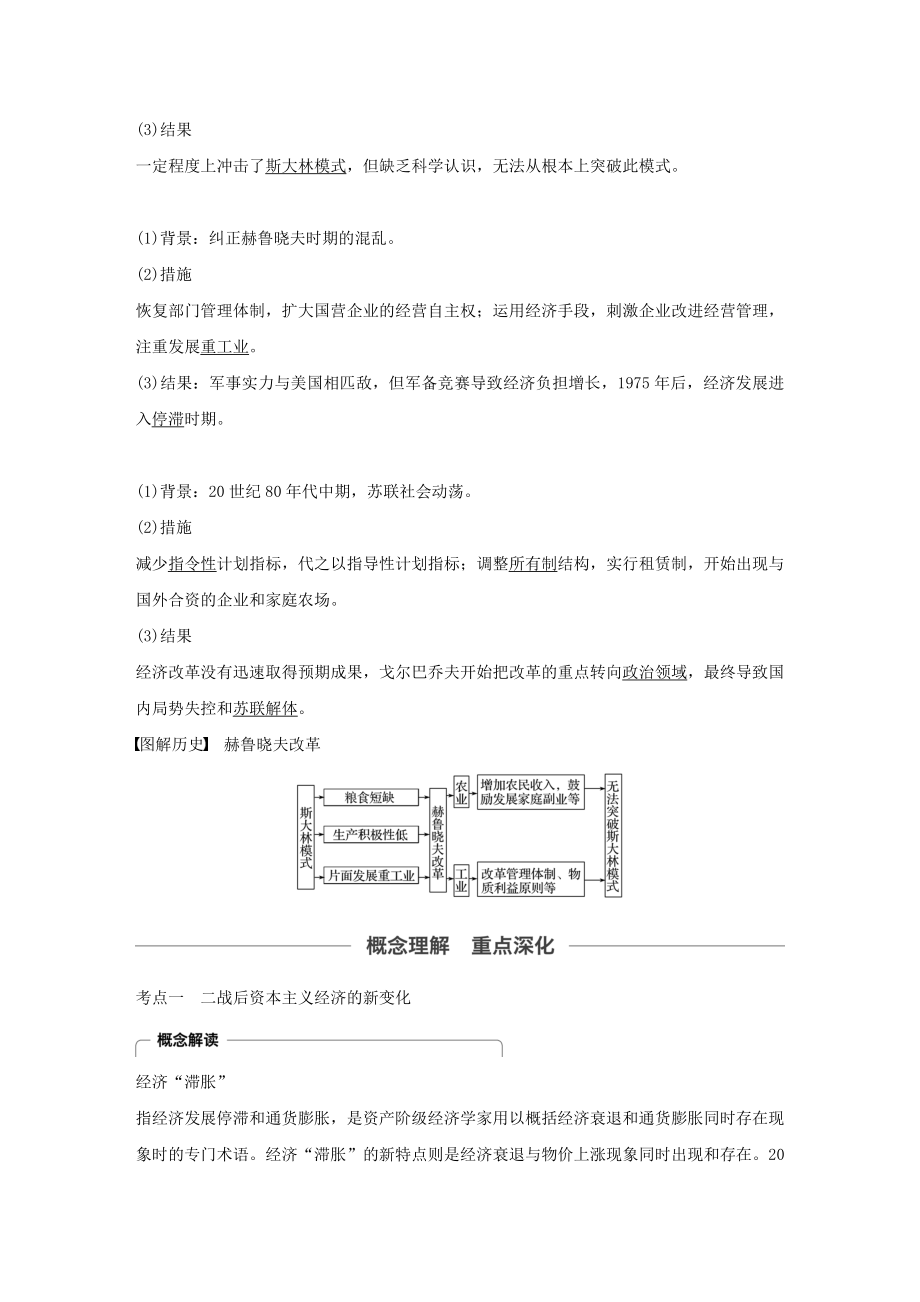 版高考历史大一轮复习第九单元第27讲战后资本主义的新变化与苏联的社会主义改革教案（含解析）新人教版.docx