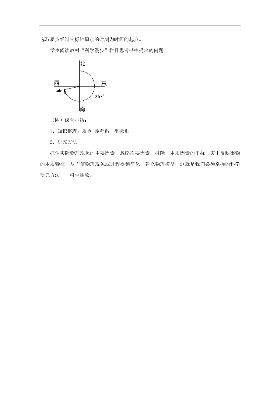 1.1认识运动教案（2）.doc