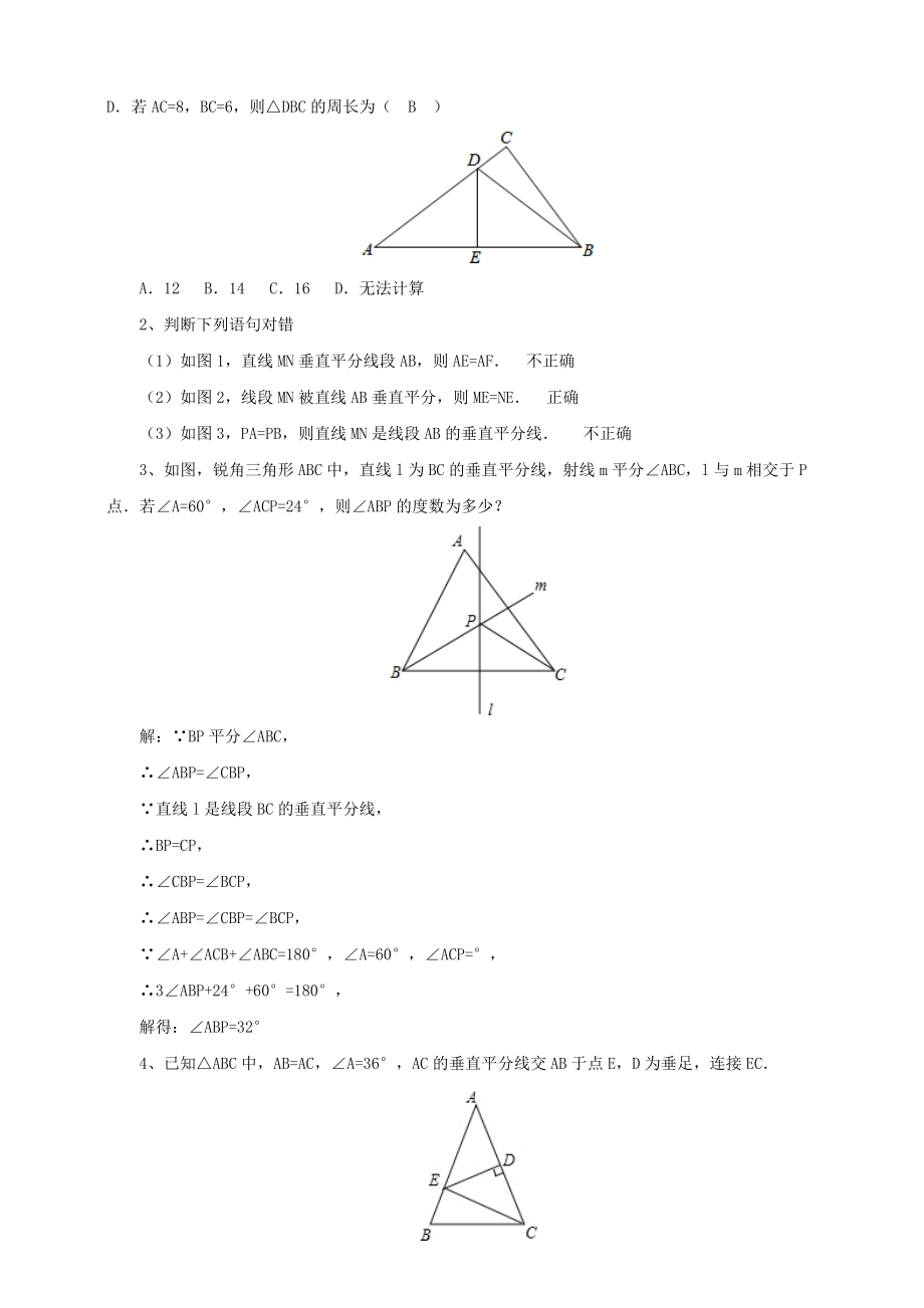 七年级数学下册5.3.2线段垂直平分线教案（新版）北师大版（新版）北师大版初中七年级下册数学教案.doc